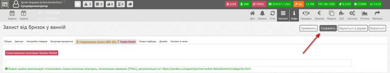 Файл:1.1 Dobavlenie kategorij 3 7 .jpg